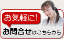 お問い合せ